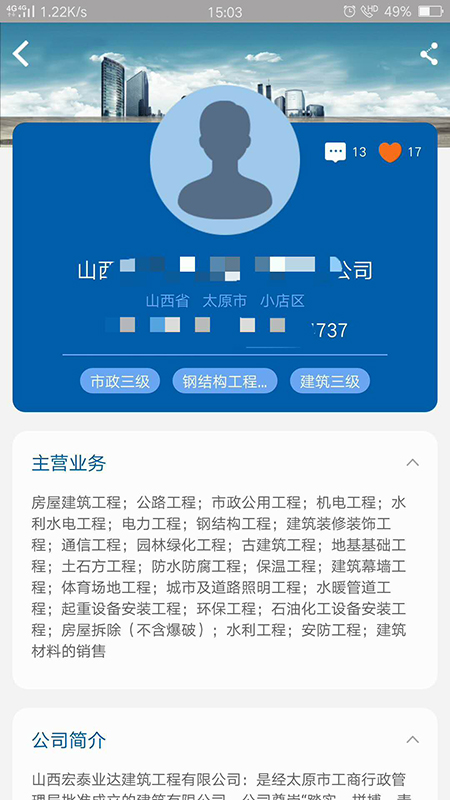 山西建筑企业网截图3