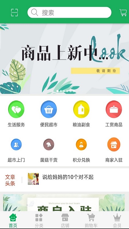 源汇商城截图1