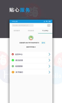 語音翻譯君截圖