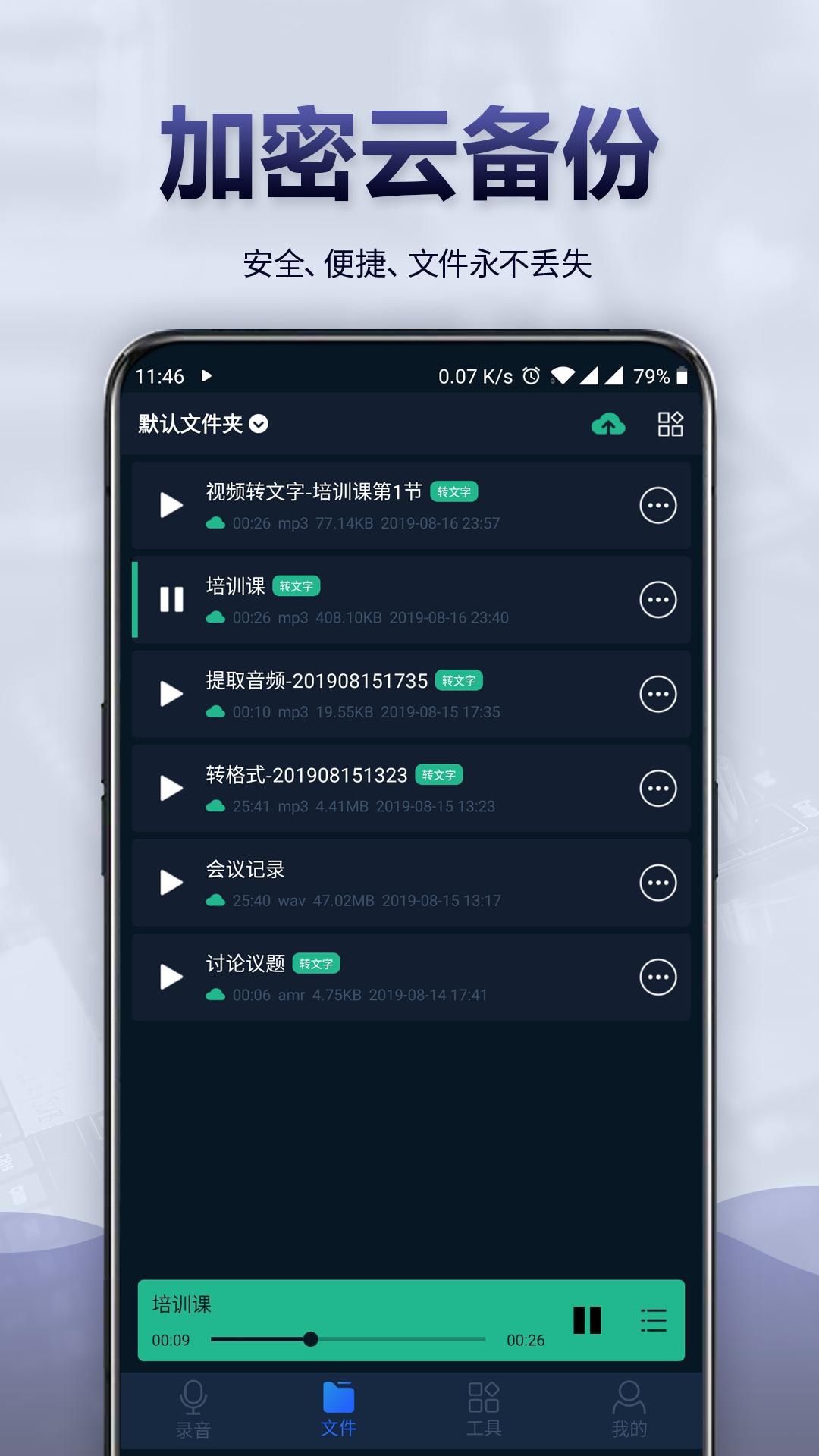 录音全能王语音转换文字v2.9.0截图5