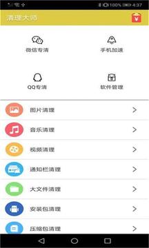 清理大師截圖