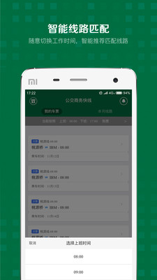 公交商务快线截图5