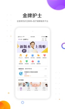 金牌護(hù)士截圖