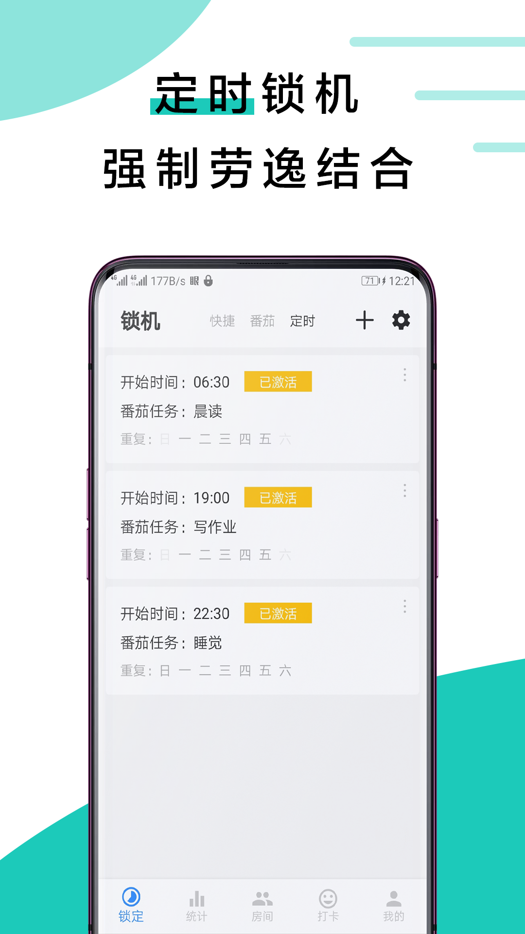 远离手机v3.9.1截图4