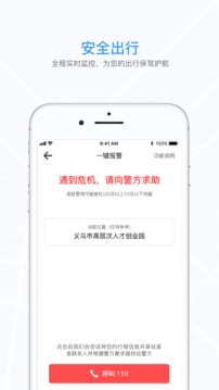 騰飛出行截圖