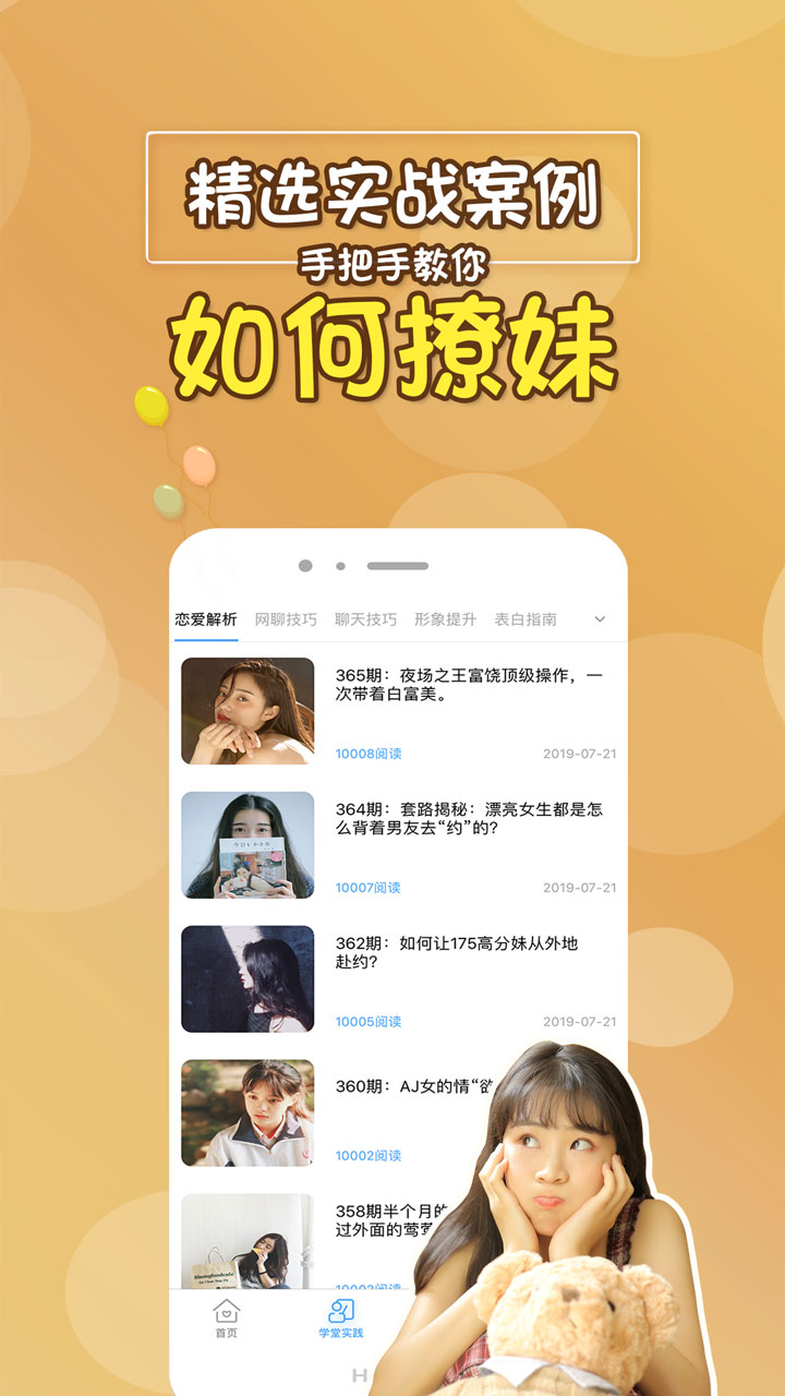 脱单助手v1.3.2截图3