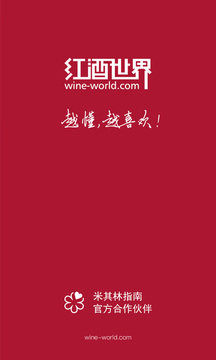 紅酒世界截圖
