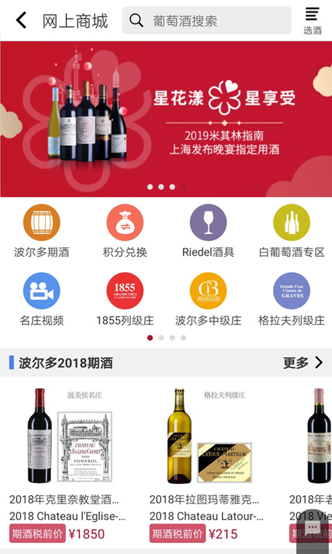 红酒世界v5.4.7截图3