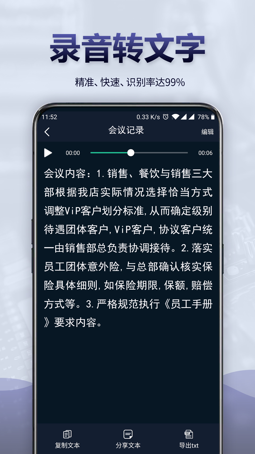 录音全能王语音转换文字v2.9.0截图2