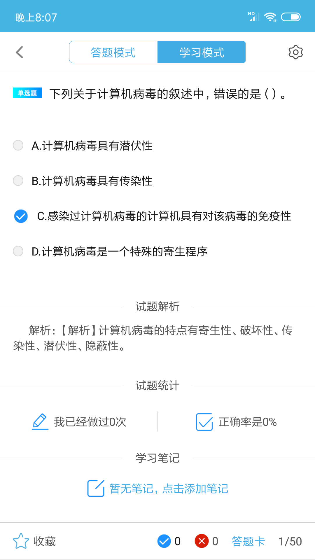 计算机二级officev3.4.1截图2