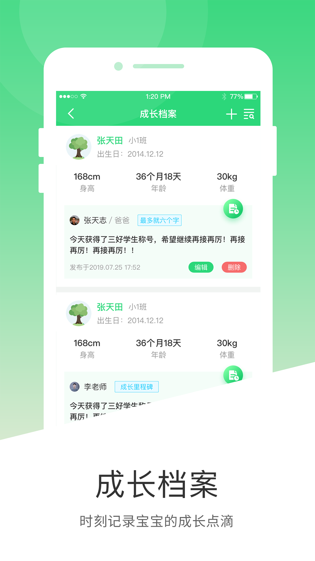 学童乐v2.1.1截图2