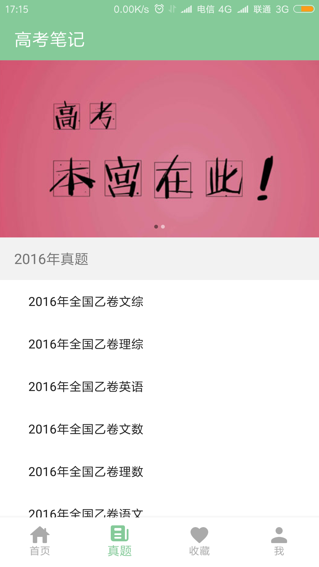 高考筆記截圖預(yù)覽