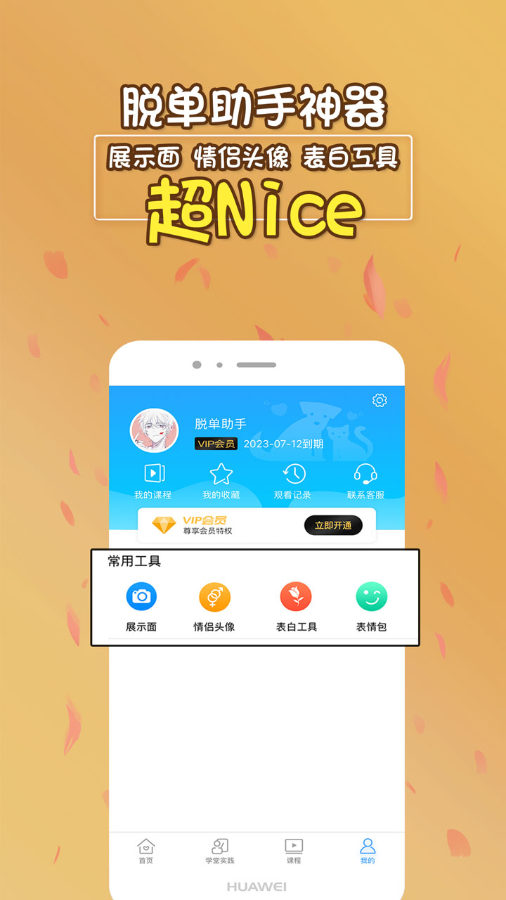 脱单助手v1.3.2截图5