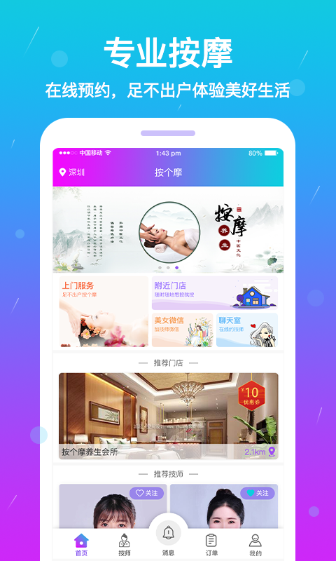 按個摩截圖預(yù)覽