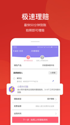 小雨伞保险v3.0.6截图4