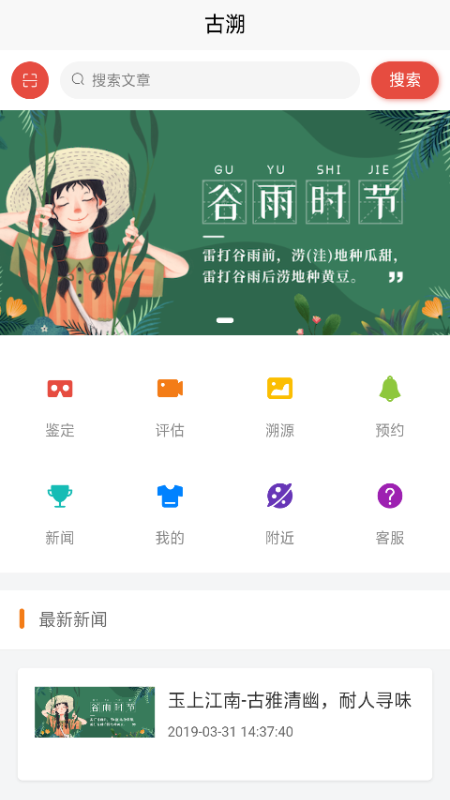 古溯截图1