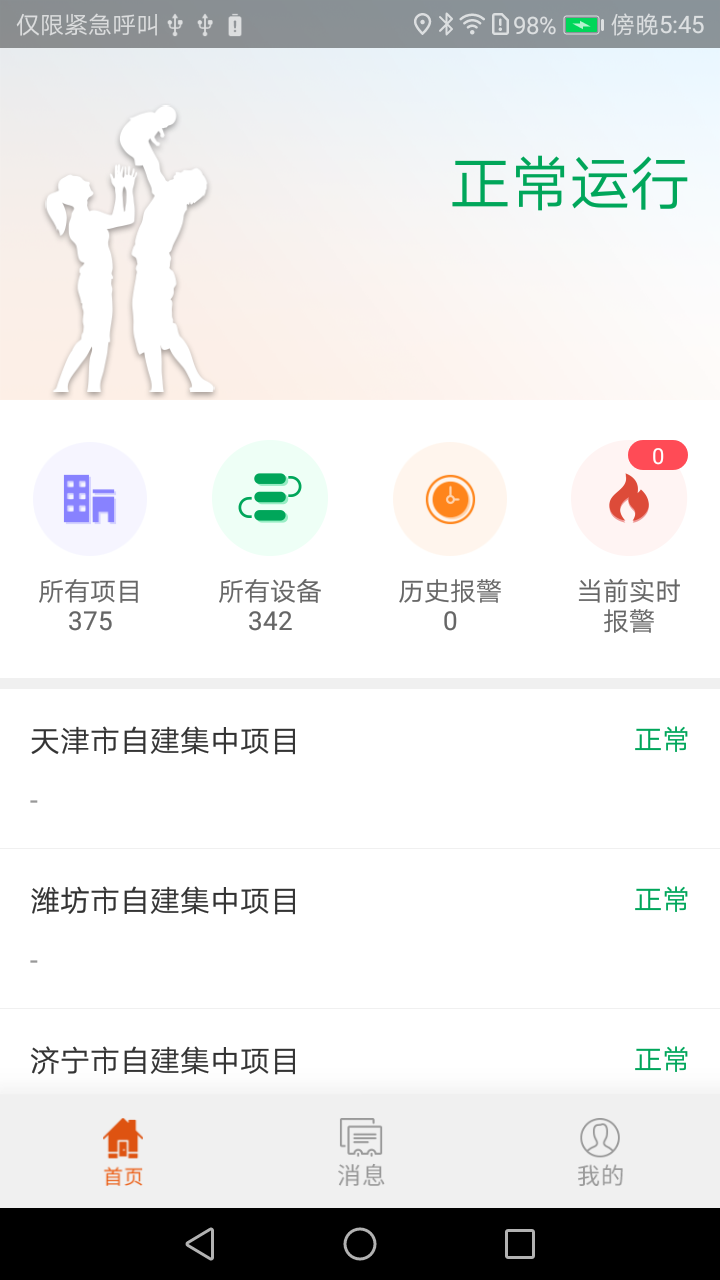 火之眼风控版截图1