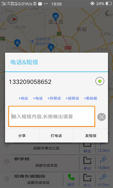 地图多点管理截图3