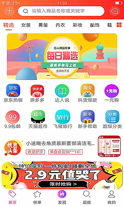 亿人优品v4.0.24截图1