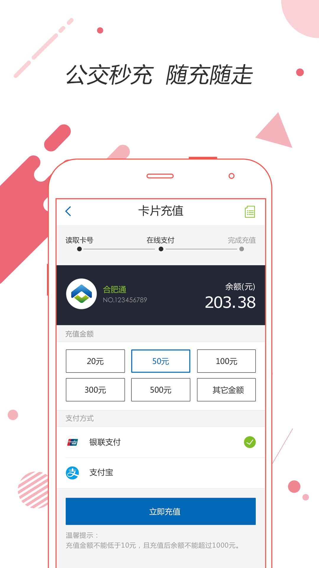 合肥通v2.0.8截图2