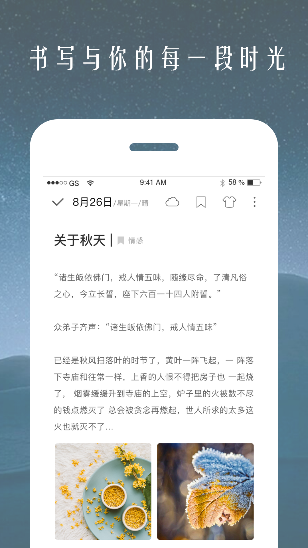 时光日记本v1.4.2截图1