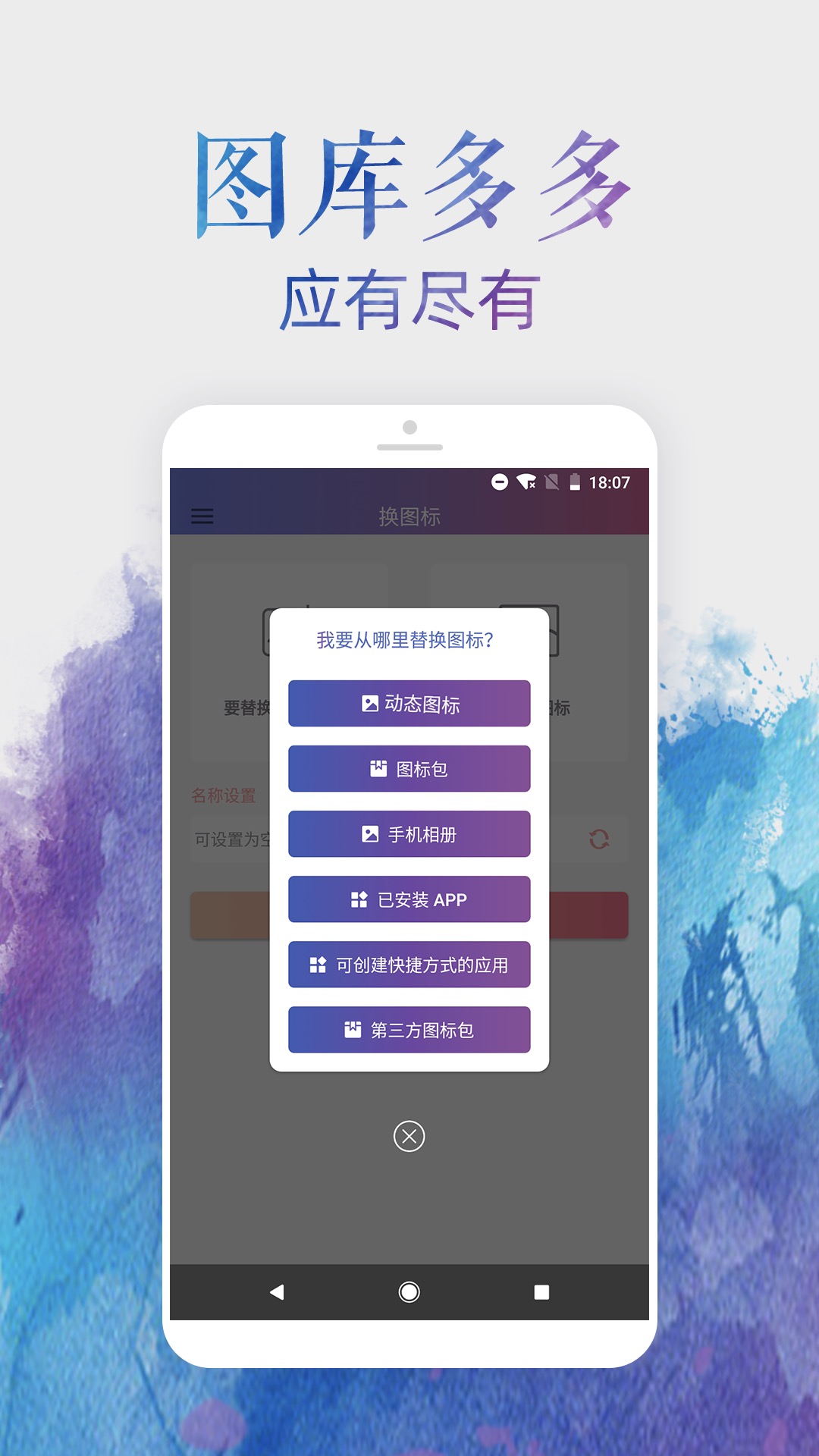 换图标v2.0.1截图4