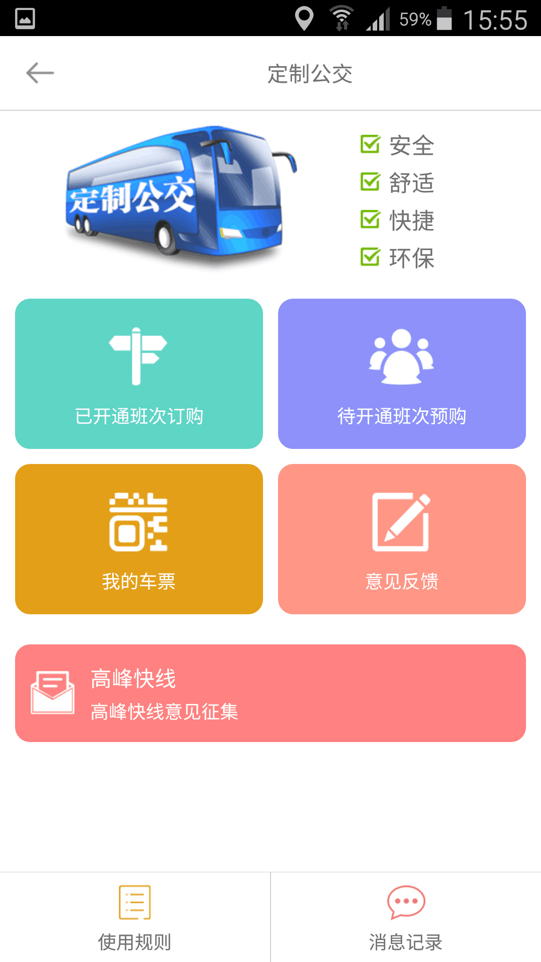 掌上公交v3.2.5截图5