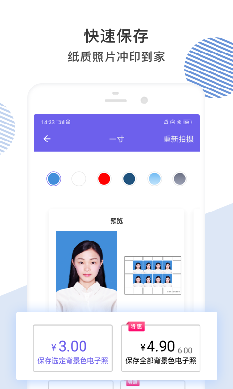 最美證件照截圖預(yù)覽
