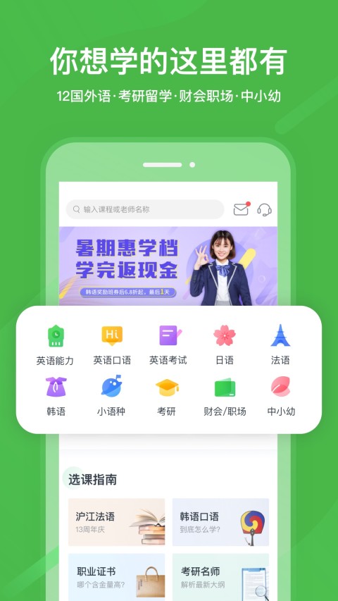 沪江网校v4.8.31截图2