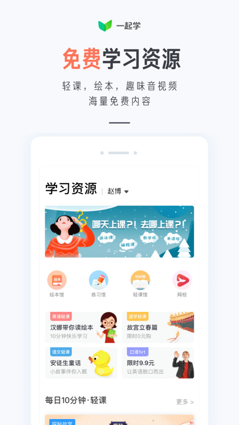 一起学v2.13.1.1101截图4