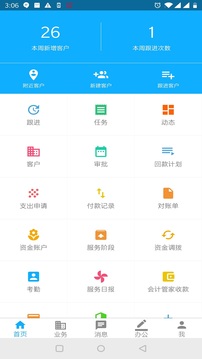 我的财务官应用截图4