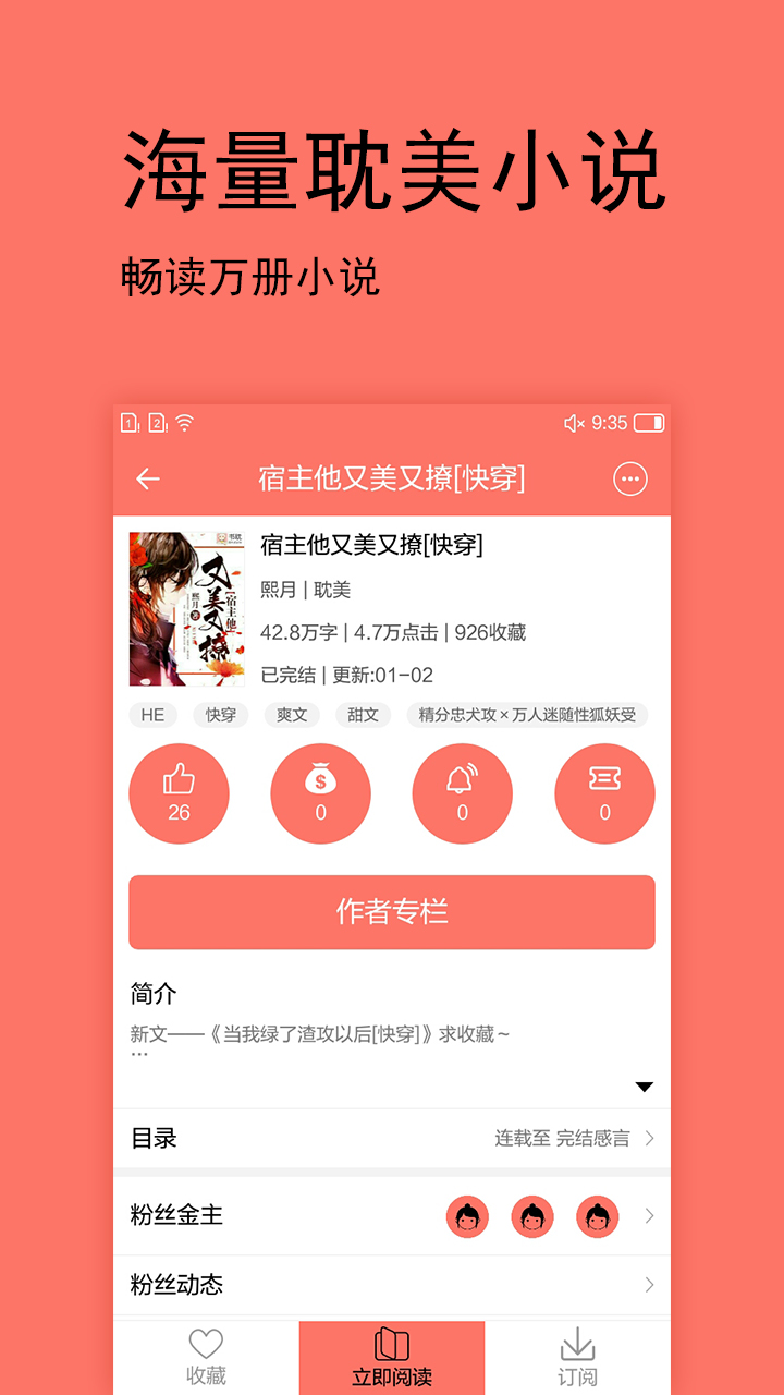 腐萌小说v1.0.7截图2