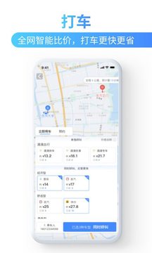 巴士管家截圖
