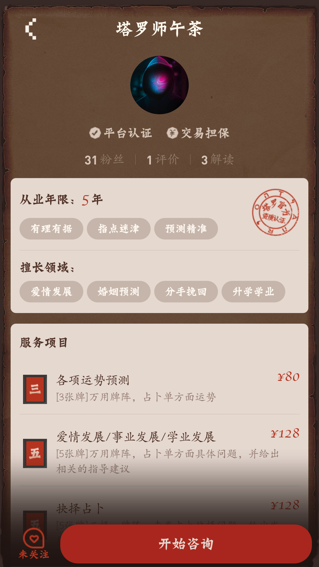 塔羅牌占卜截圖預覽