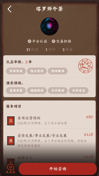 塔羅牌占卜截圖