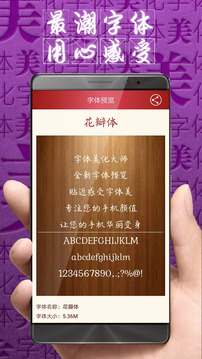 字體美化大師截圖