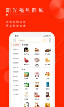 阳光福利商城应用截图2