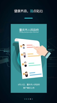 重慶市政府截圖