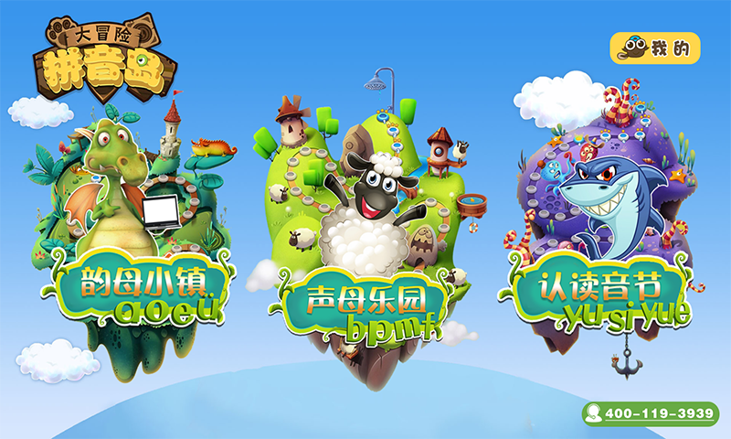 拼音島大冒險截圖預(yù)覽