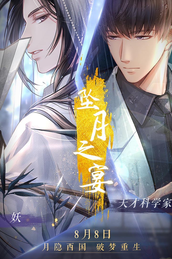 戀與制作人截圖預(yù)覽