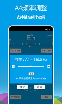 樂器調(diào)音器截圖