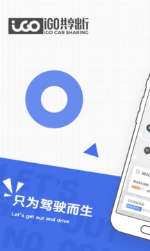 iGO共享出行截圖