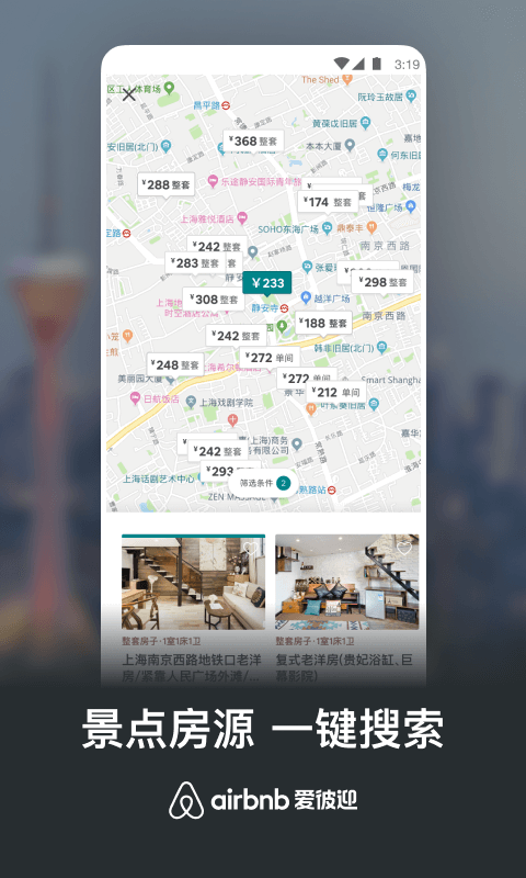 Airbnb爱彼迎v19.41.1.china截图3