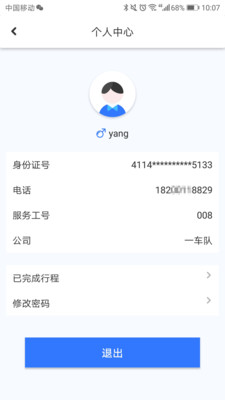 春城e路通司机端截图3