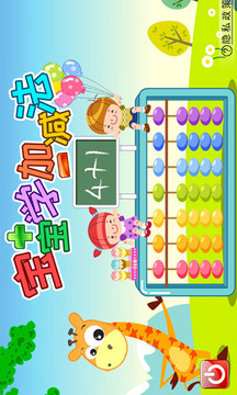 寶寶學(xué)堂加減法截圖