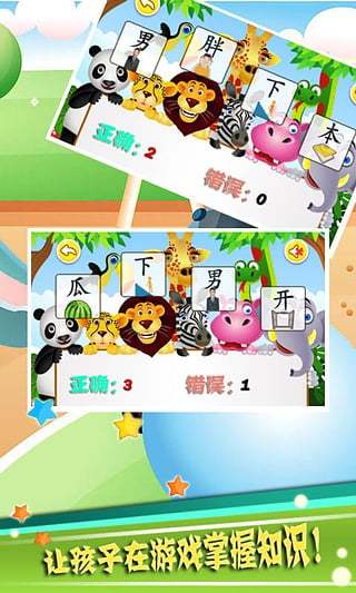 兒童識漢字截圖預覽