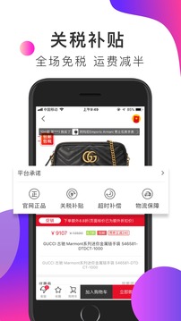 海淘免稅店截圖
