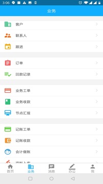 我的财务官应用截图3