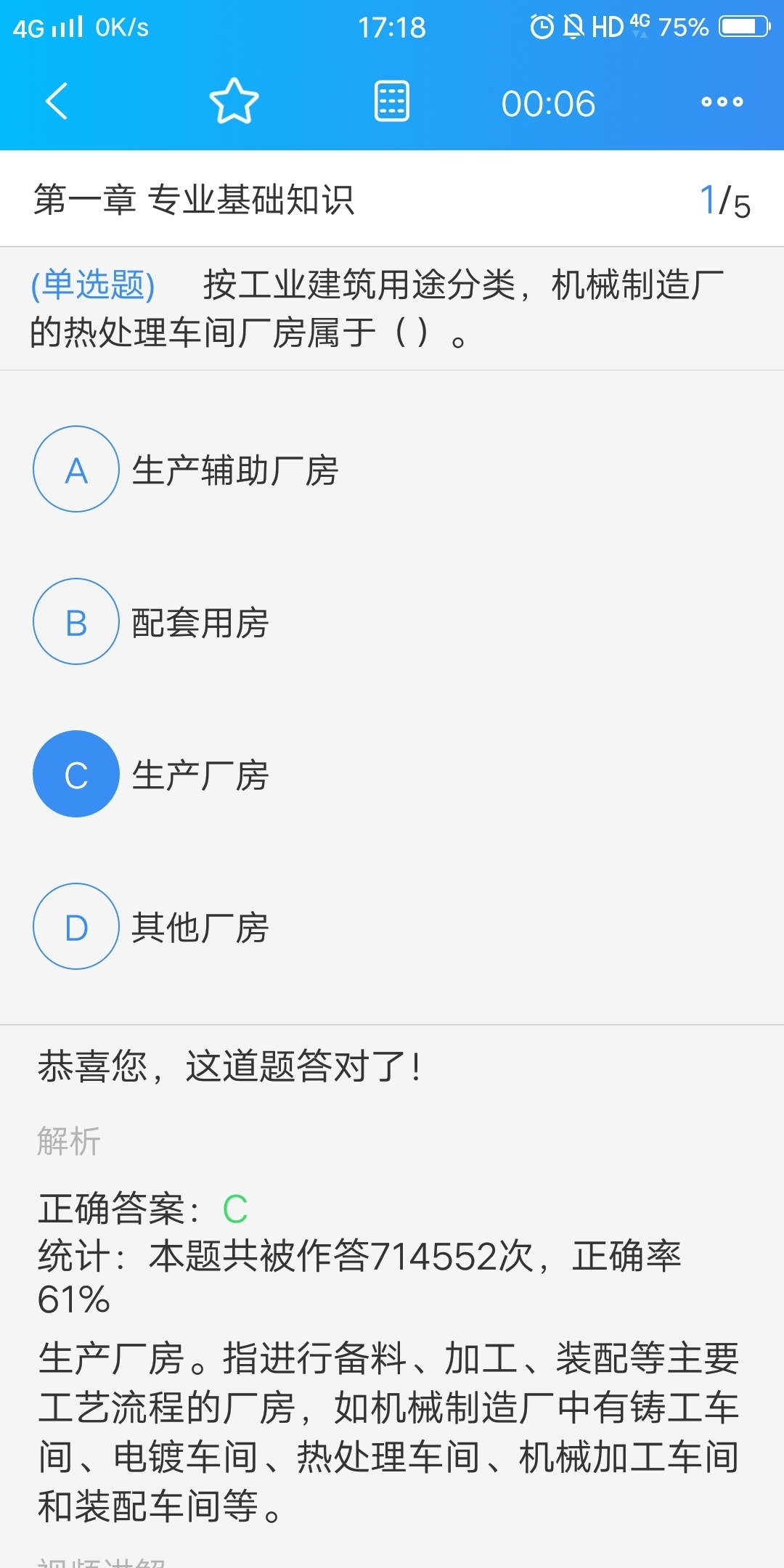 二級造價工程師考試截圖預覽
