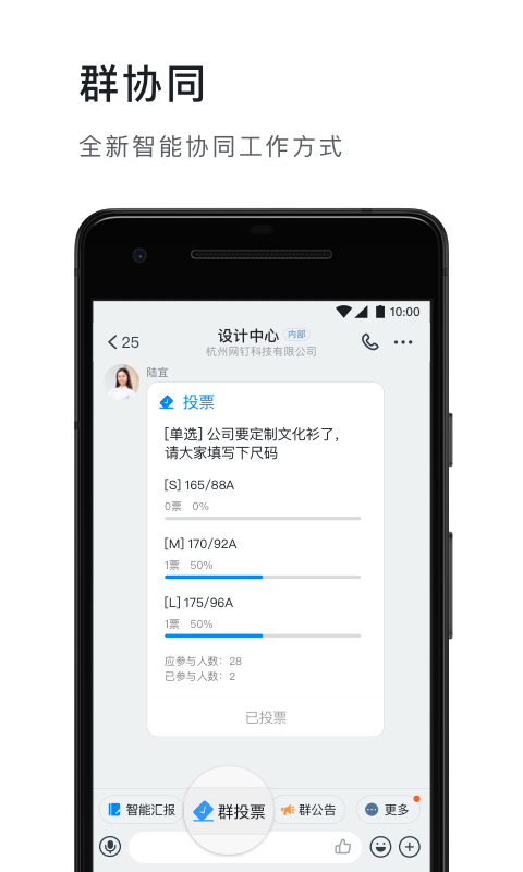 钉钉v4.7.10截图2